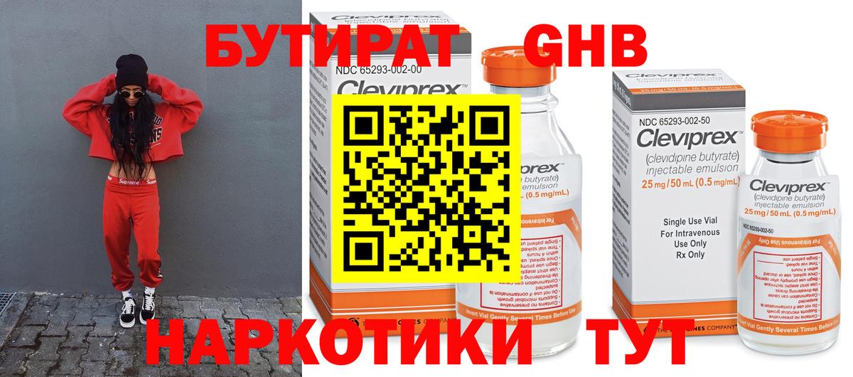 Бутират бутик Реж