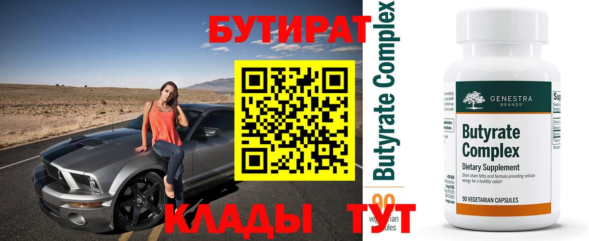Бутират бутандиол  Вход с VPN  Бутират  Реж 
