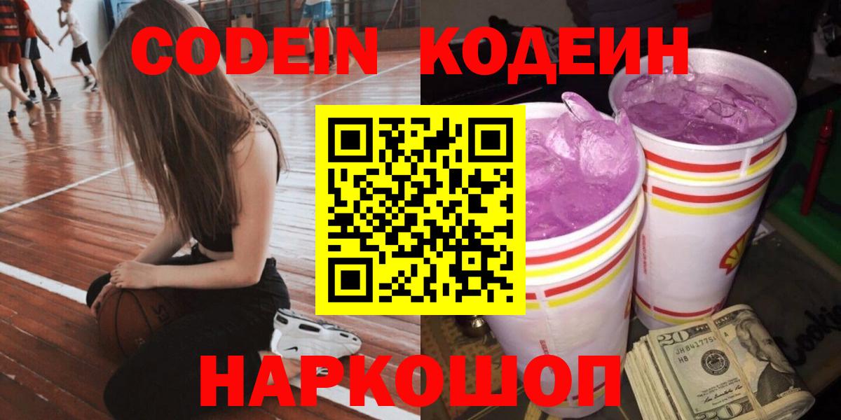 Реж  Кодеиновый сироп Lean напиток Lean (лин)  Вход с VPN 