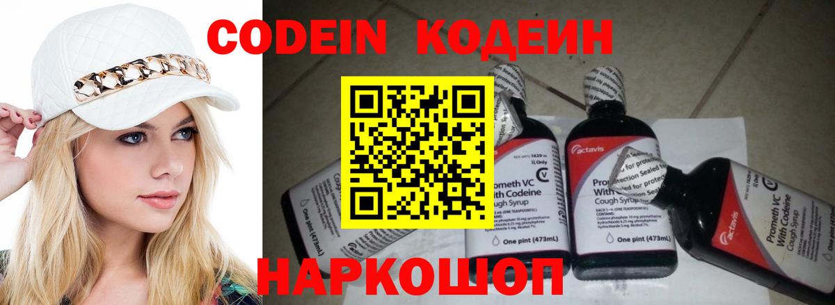 Кодеиновый сироп Lean Purple Drank Реж