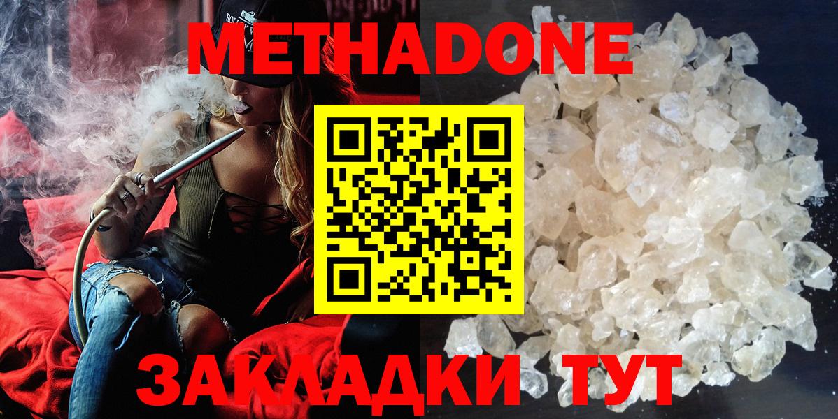 Реж  Метадон кристалл  Вход с VPN  Метадон methadone 